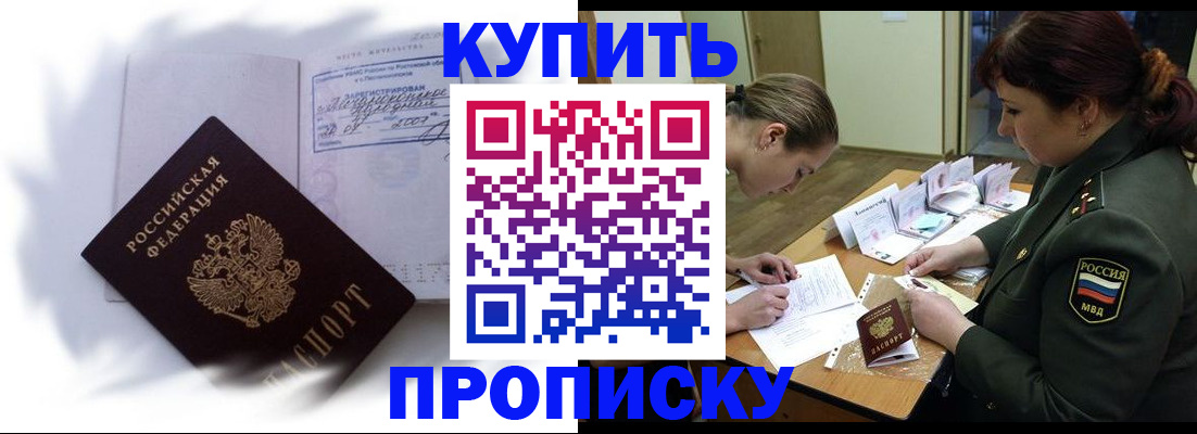 прописка в Ливны