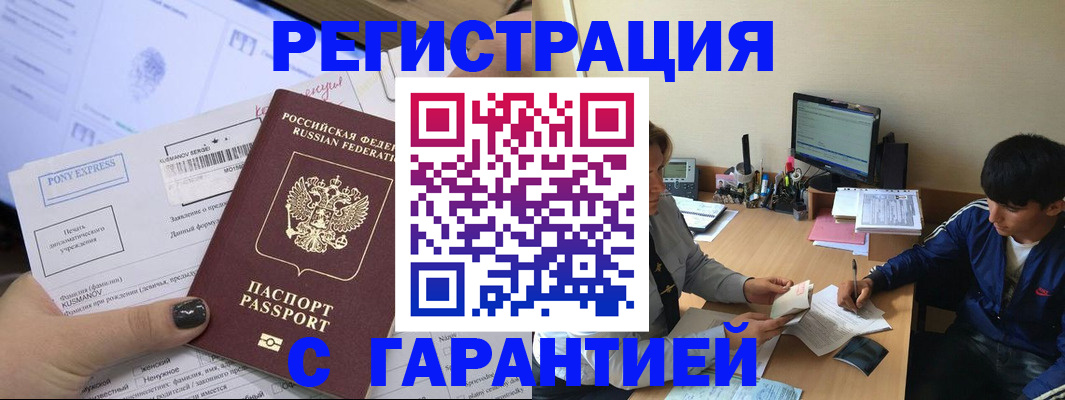 прописка в Ливны