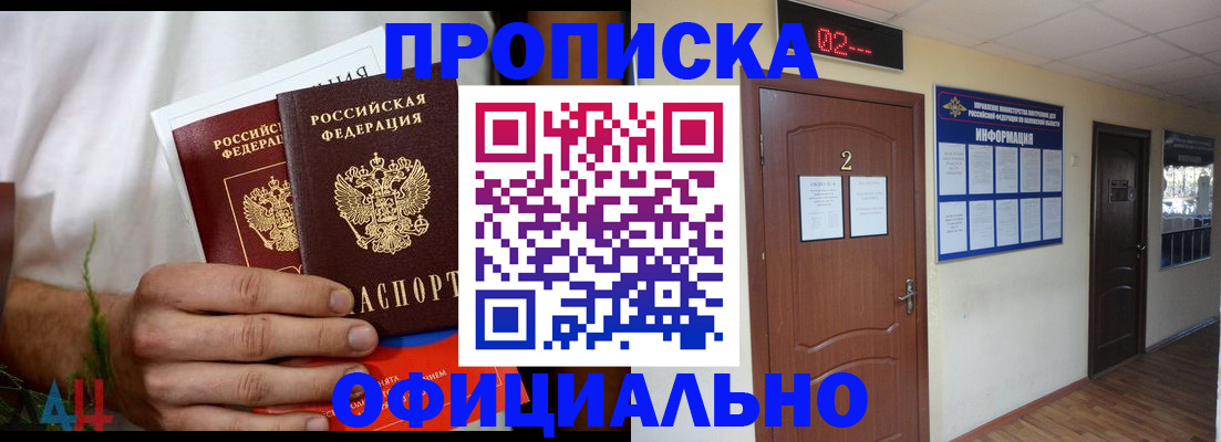 прописка законно в Ливны