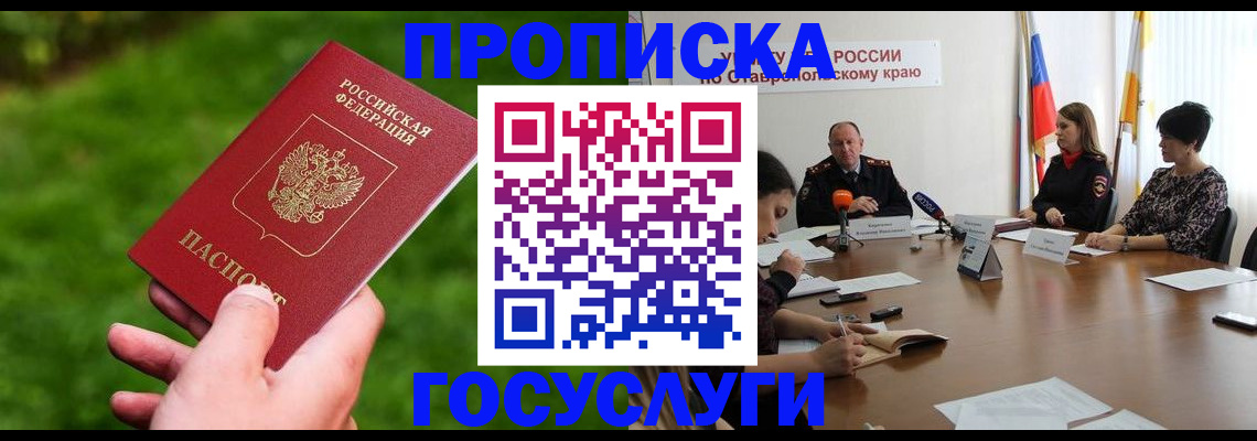 прописка для военкомата в Ливны