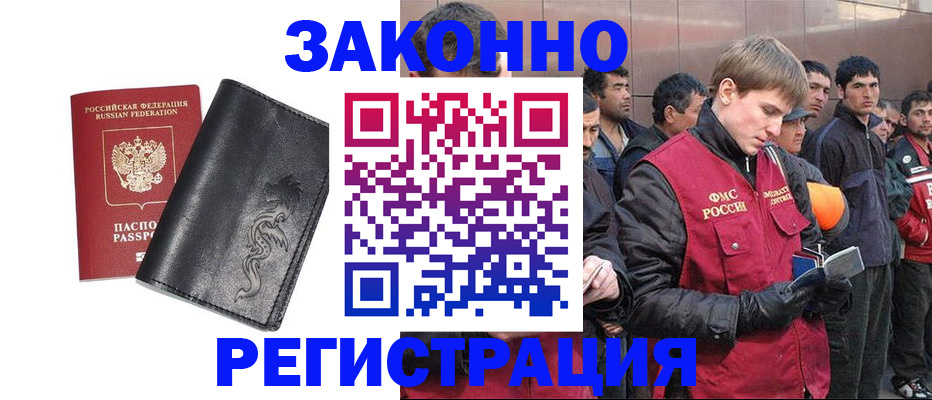 временная регистрация в Ливны