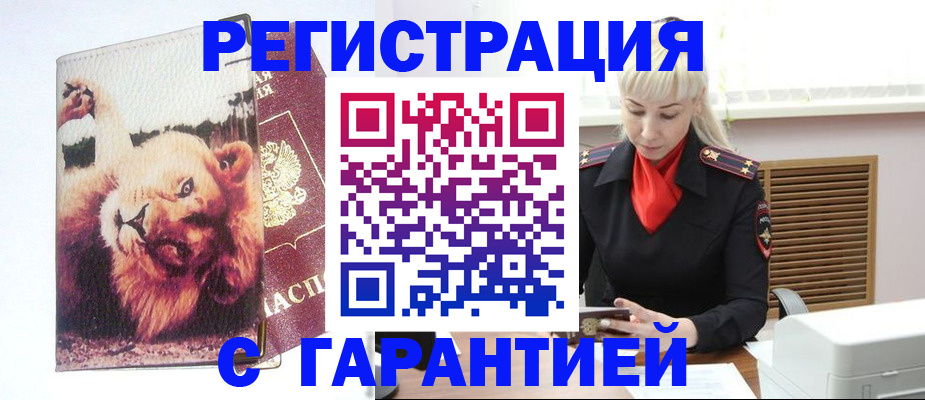 прописка от собственника в Ливны