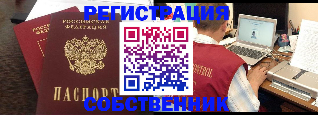 временная прописка в Ливны